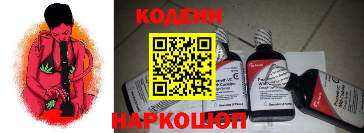 Кодеин напиток Lean (лин) Ростов Великий